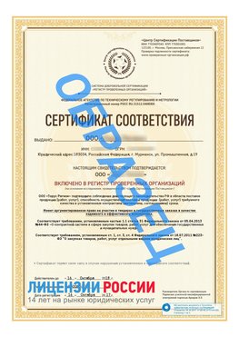Образец сертификата РПО (Регистр проверенных организаций) Титульная сторона Нижневартовск Сертификат РПО
